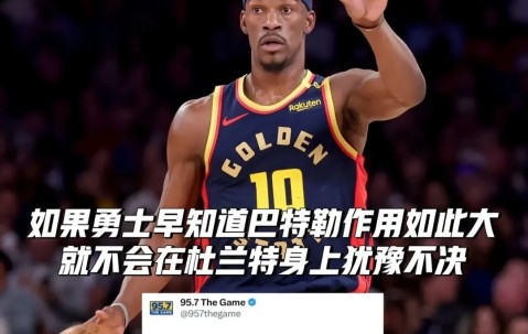 九游云游戏入口 -巴特勒连续十二场比赛得分超过夺冠，巴塞罗那不断突破！(巴特勒今天比赛四节得分)