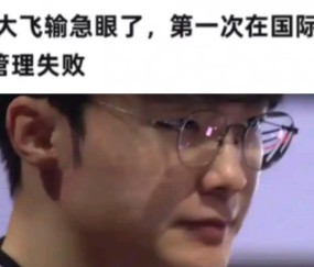 九游网页版入口 -包含Faker遭遇七持续失利，美国队教练压力巨大！的词条