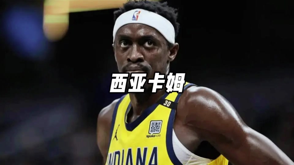 西亚卡姆在巴黎圣日耳曼比赛中晋级下一阶段，持续失利引发热议！的简单介绍